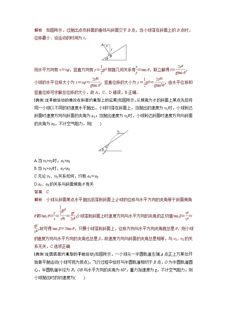 考点06  斜面或圆弧面约束型的平抛运动（解析版）—高中物理第3页