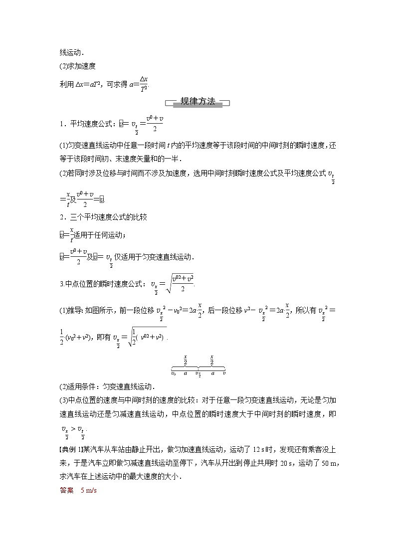 考点06  匀变速直线运动常用的两个重要推论（解析版）—高中物理第2页