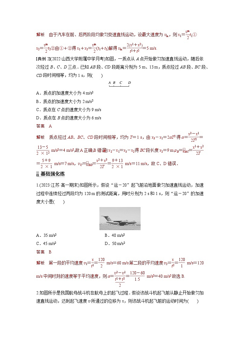 考点06  匀变速直线运动常用的两个重要推论（解析版）—高中物理第3页