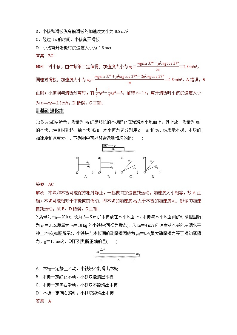 考点10  动力学中的板块模型（解析版）—高中物理03