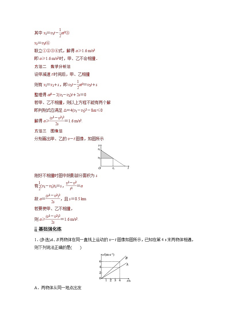 考点10  追及和相遇问题（解析版）—高中物理第3页