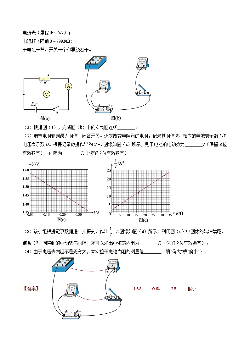 考点43  实验十  测定电源的电动势和内阻 -（核心考点精讲+分层精练）解析版—高中物理03