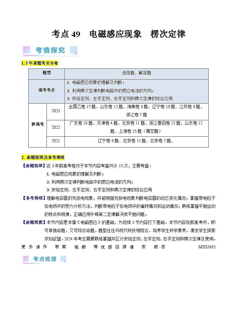 考点49  电场感应现象  楞次定律（核心考点精讲+分层精练）解析版—高中物理01