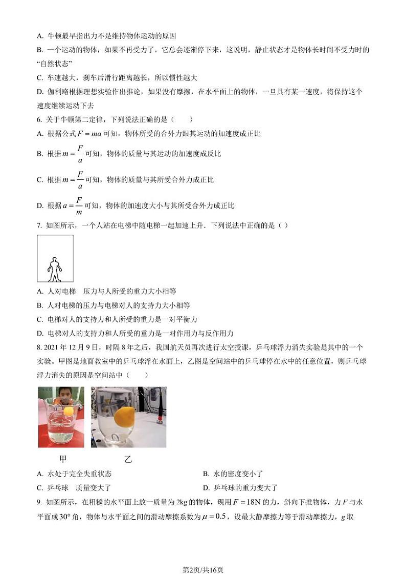 2023年北京汇文中学高一上学期期末物理试卷及答案（教师版）第2页