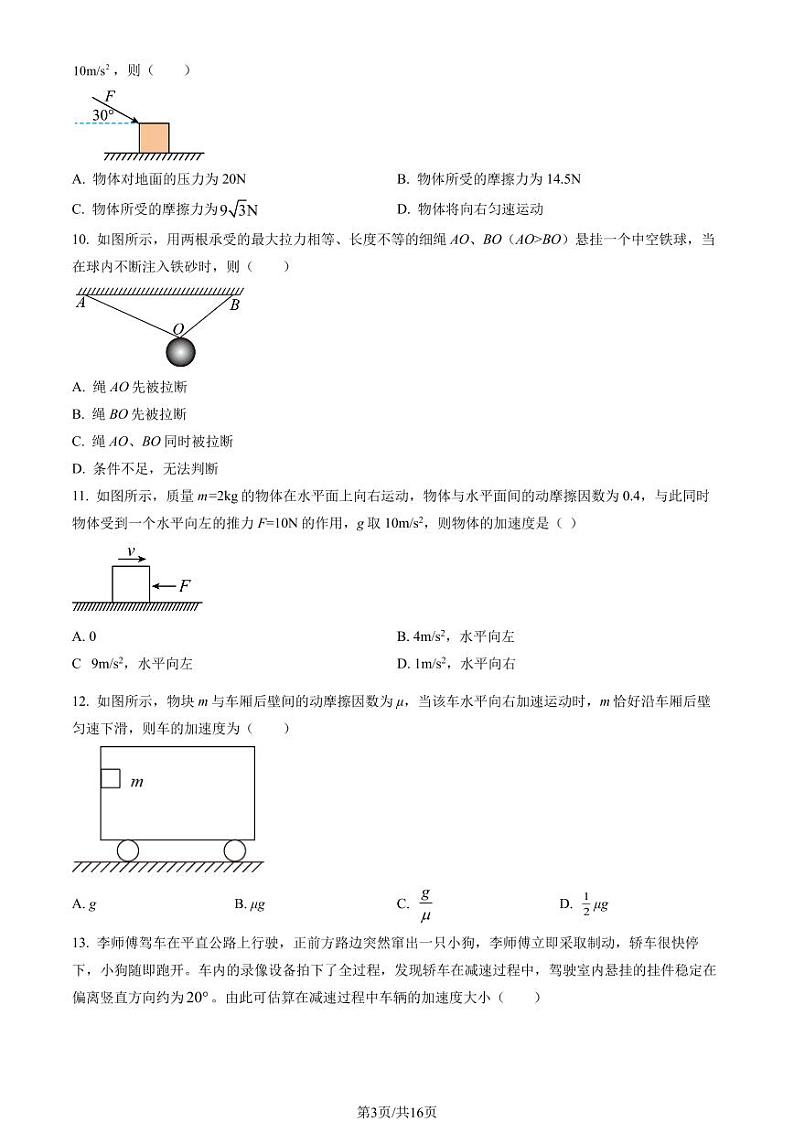 2023年北京汇文中学高一上学期期末物理试卷及答案（教师版）第3页