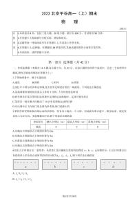 2023年北京平谷高一上学期期末物理试卷及答案（教师版）