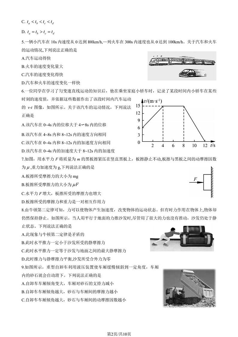 2023年北京平谷高一上学期期末物理试卷及答案（教师版）第2页