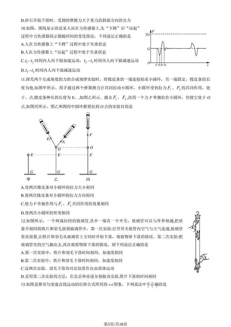 2023年北京平谷高一上学期期末物理试卷及答案（教师版）第3页