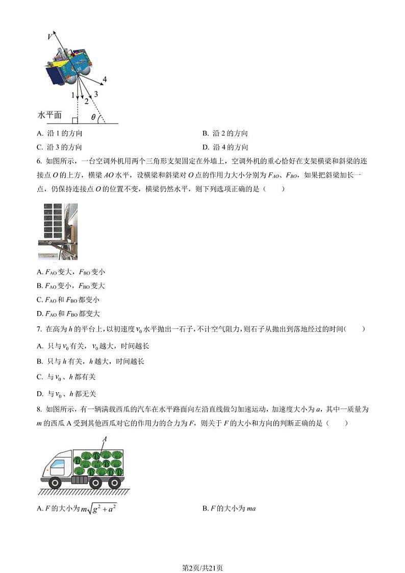 2023年北京十二中高一上学期期末物理试卷及答案（教师版）第2页