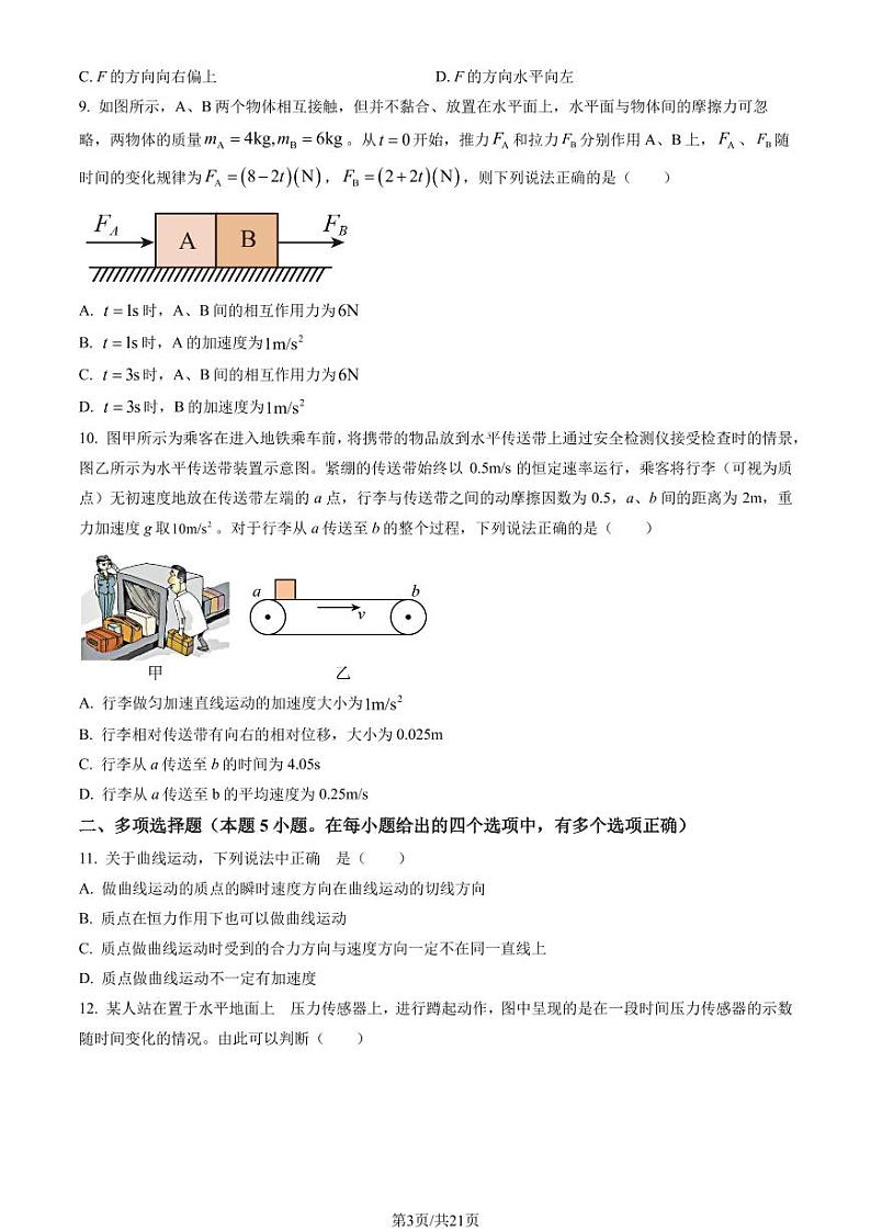 2023年北京十二中高一上学期期末物理试卷及答案（教师版）第3页
