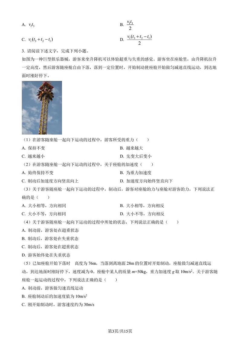 2023年北京通州高一上学期期末物理试卷及答案（教师版）第3页