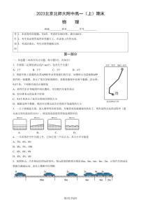 2023年北京北师大附中高一上学期期末物理试卷及答案（教师版）