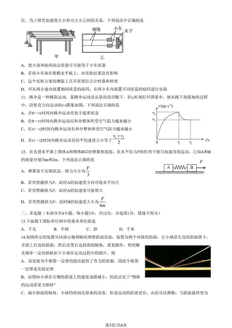 2023年北京北师大附中高一上学期期末物理试卷及答案（教师版）第3页