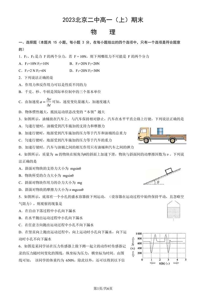 2023年北京二中高一上学期期末物理试卷及答案01