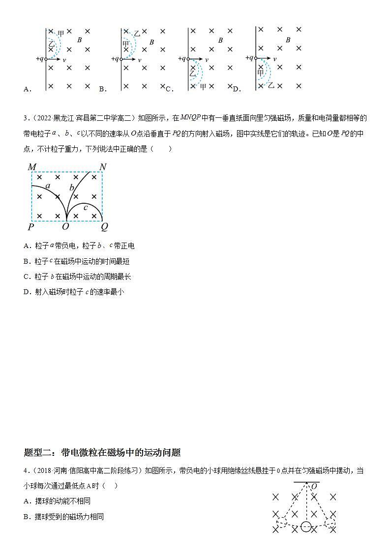 专题强化一 带电粒子在匀强磁场中的运动-2023-2024学年高二物理高分突破专题训练（人教版选择性必修第二册）03