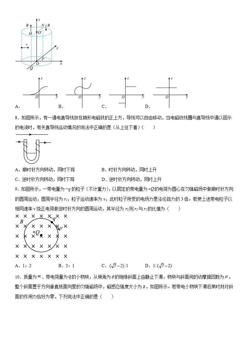 第一章《安培力与洛伦兹力》高分必刷巩固达标检测卷（培优版）第3页