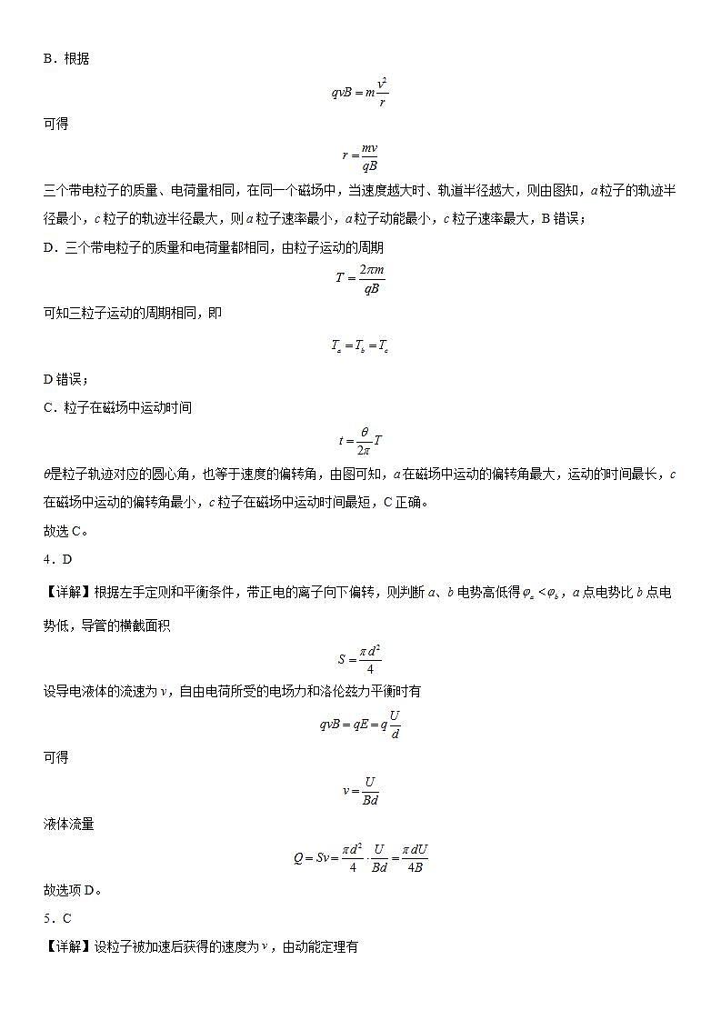 第一章《安培力与洛伦兹力》高分必刷巩固达标检测卷（培优版）全解全析第2页