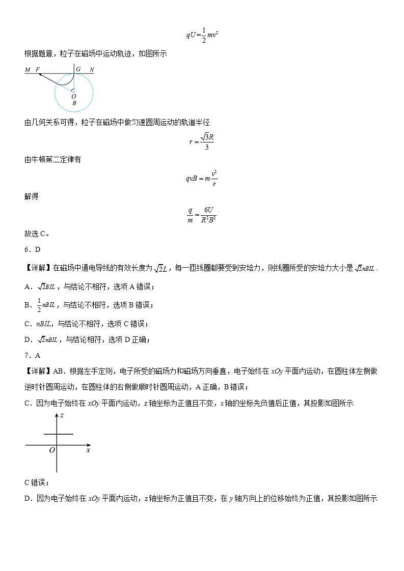 第一章《安培力与洛伦兹力》高分必刷巩固达标检测卷（培优版）全解全析第3页