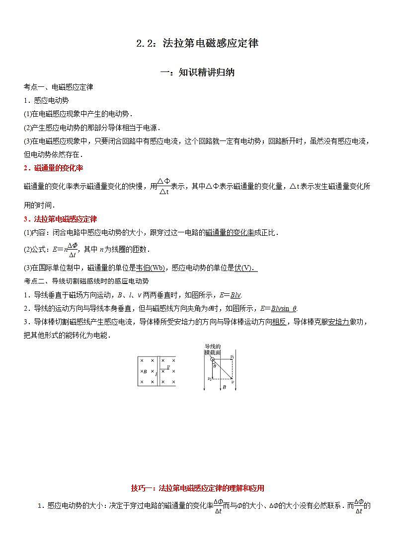 2.2 法拉第电磁感应定律-2023-2024学年高二物理高分突破专题训练（人教版选择性必修第二册）01