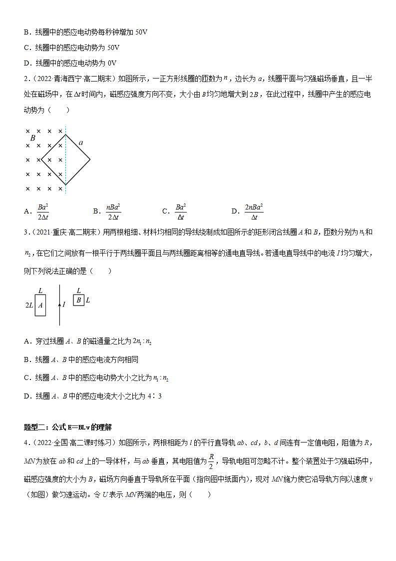 2.2 法拉第电磁感应定律-2023-2024学年高二物理高分突破专题训练（人教版选择性必修第二册）03