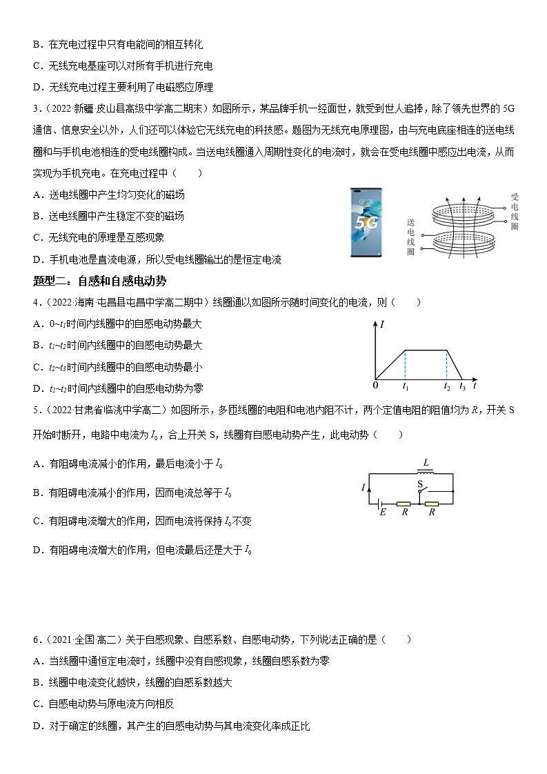 2.4 互感和自感-2023-2024学年高二物理高分突破专题训练（人教版选择性必修第二册）03