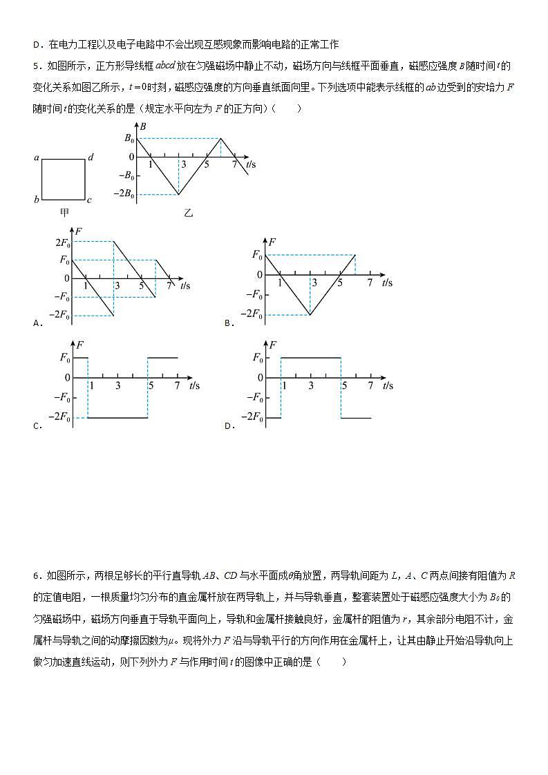 第二章《电磁感应》达标检测卷（基础版）-2023-2024学年高二物理高分突破专题训练（人教版选择性必修第二册）02