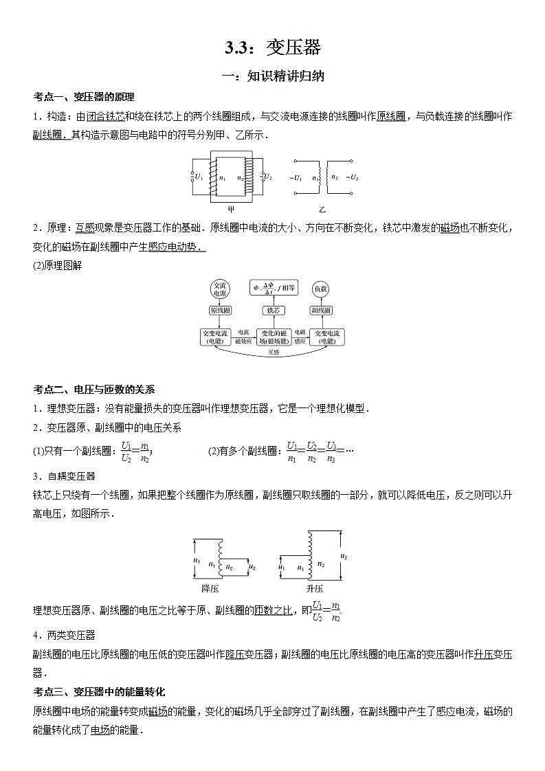 3.3 变压器-2023-2024学年高二物理高分突破专题训练（人教版选择性必修第二册）01
