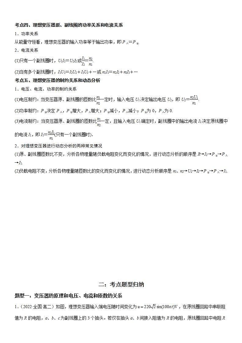 3.3 变压器-2023-2024学年高二物理高分突破专题训练（人教版选择性必修第二册）02