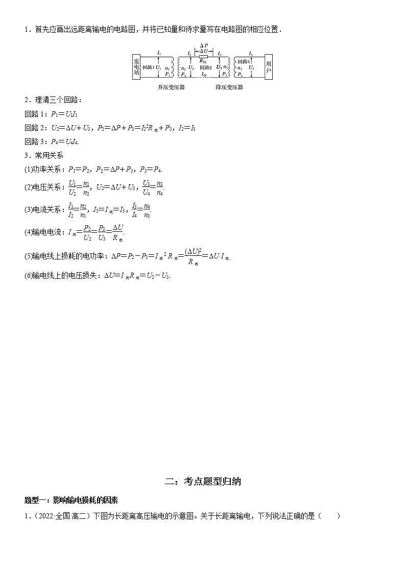 3.4 电能的输送-2023-2024学年高二物理高分突破专题训练（人教版选择性必修第二册）02