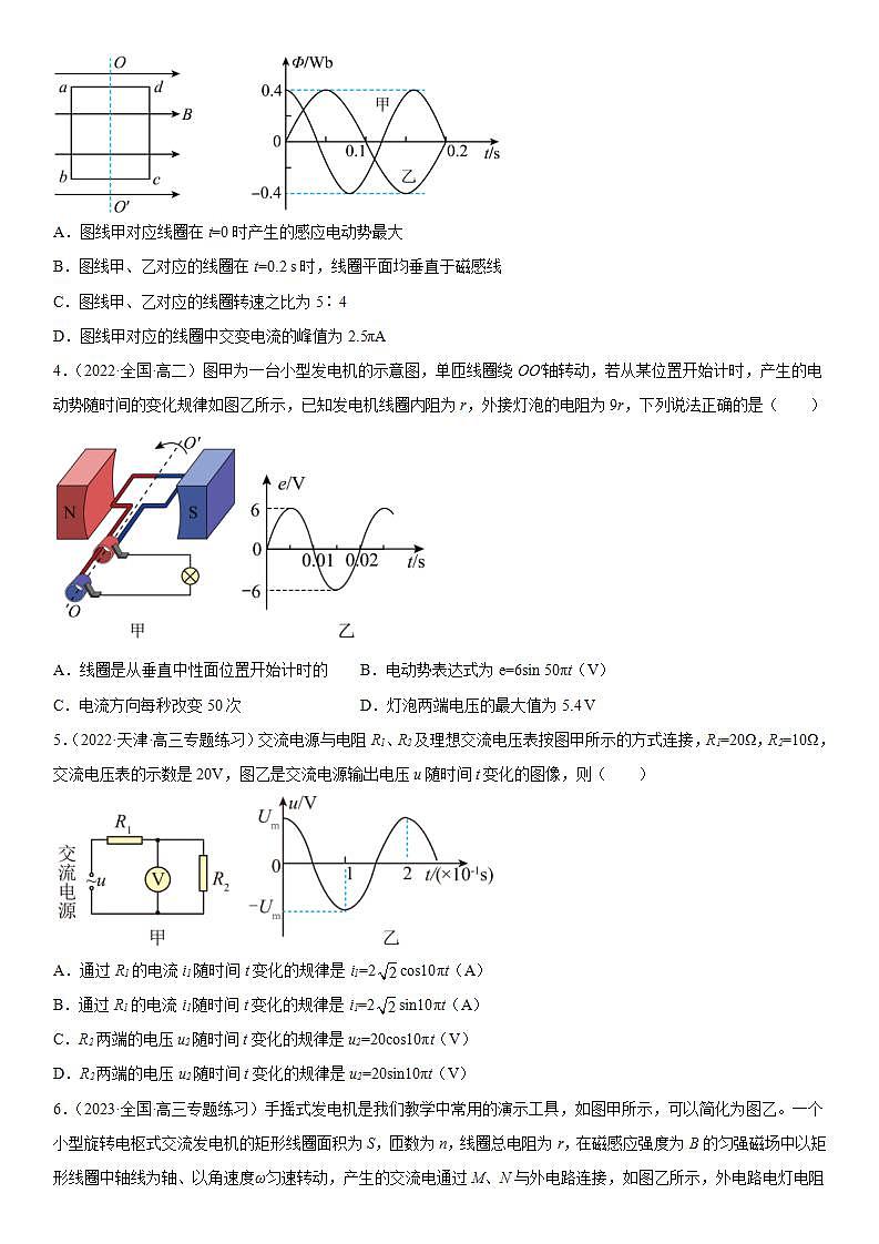 专题强化训练一 交变电流的综合问题-2023-2024学年高二物理高分突破专题训练（人教版选择性必修第二册）02