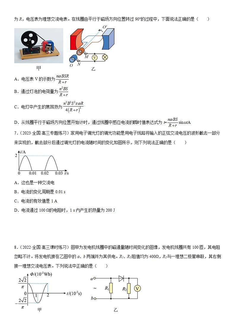 专题强化训练一 交变电流的综合问题-2023-2024学年高二物理高分突破专题训练（人教版选择性必修第二册）03