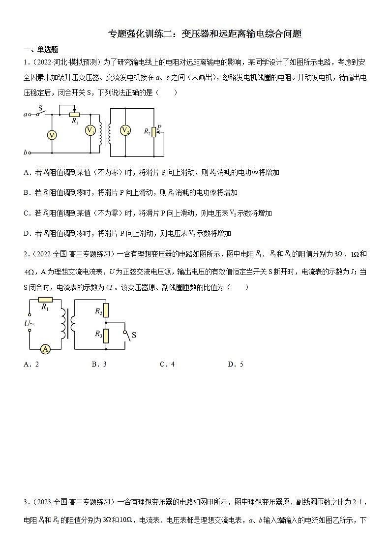 专题强化训练二 变压器和远距离输电综合问题-2023-2024学年高二物理高分突破专题训练（人教版选择性必修第二册）01