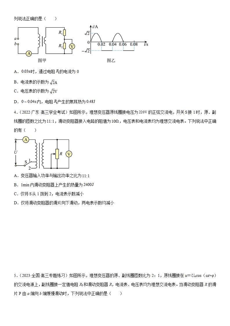 专题强化训练二 变压器和远距离输电综合问题-2023-2024学年高二物理高分突破专题训练（人教版选择性必修第二册）02