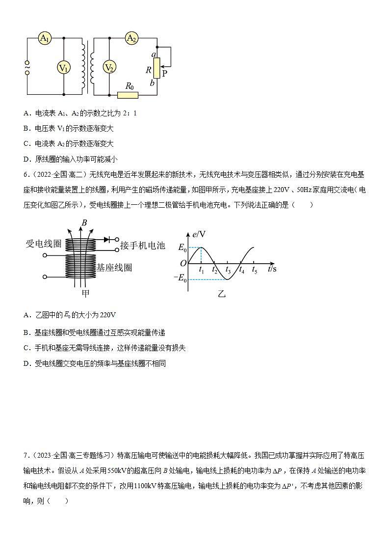 专题强化训练二 变压器和远距离输电综合问题-2023-2024学年高二物理高分突破专题训练（人教版选择性必修第二册）03