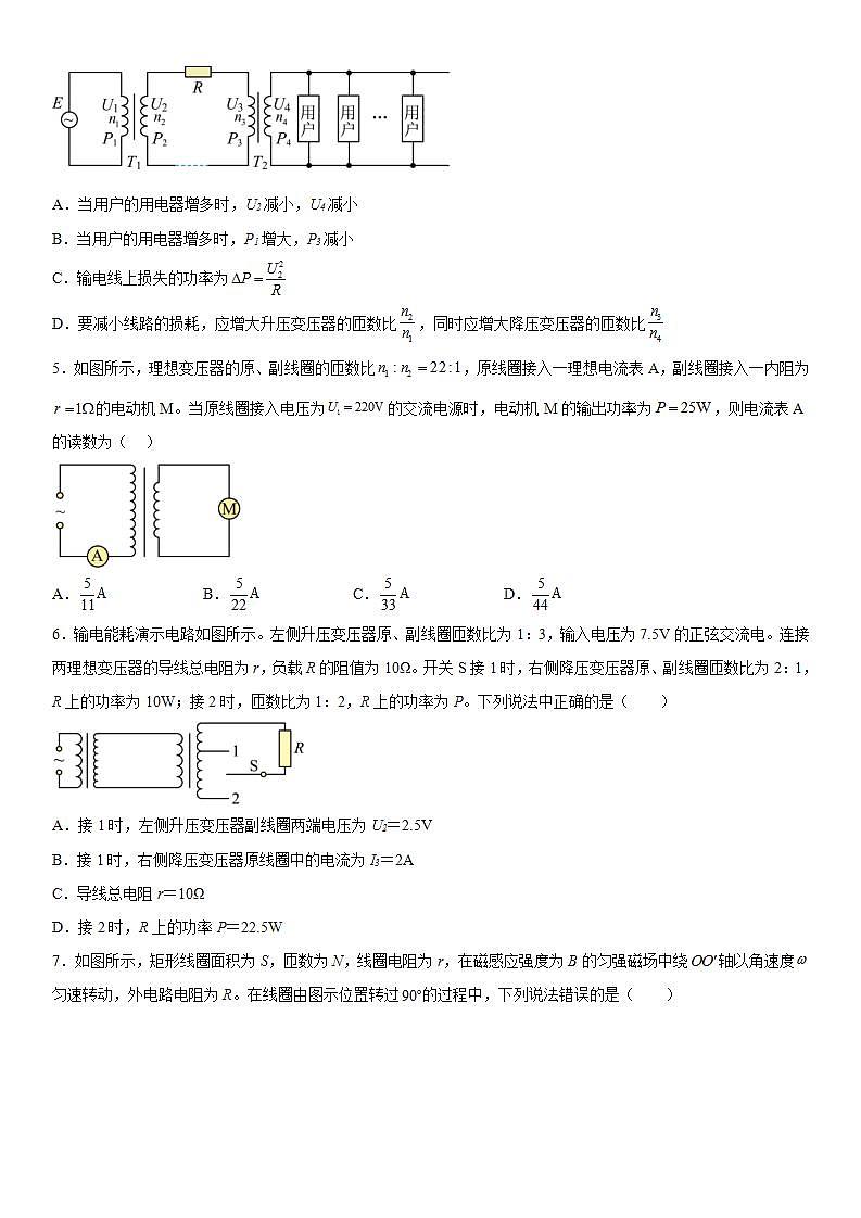 第三章《交变电流》高分必刷巩固达标检测卷（培优版）第2页