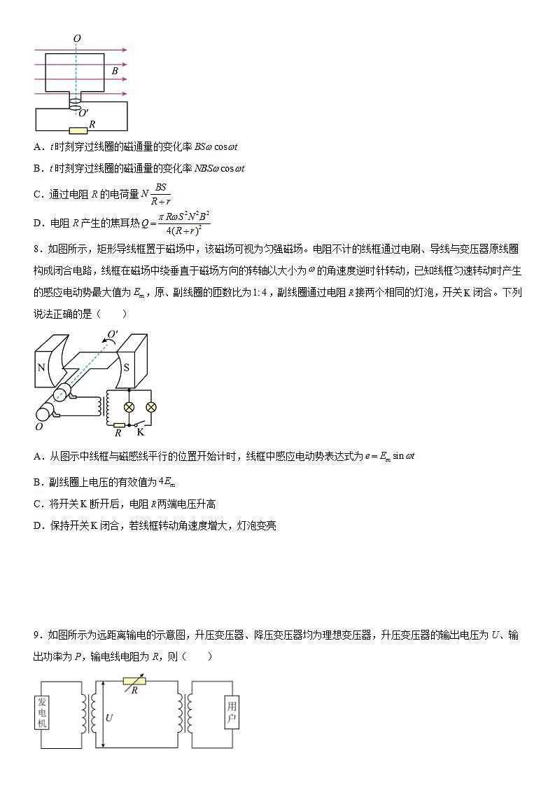 第三章《交变电流》高分必刷巩固达标检测卷（培优版）第3页