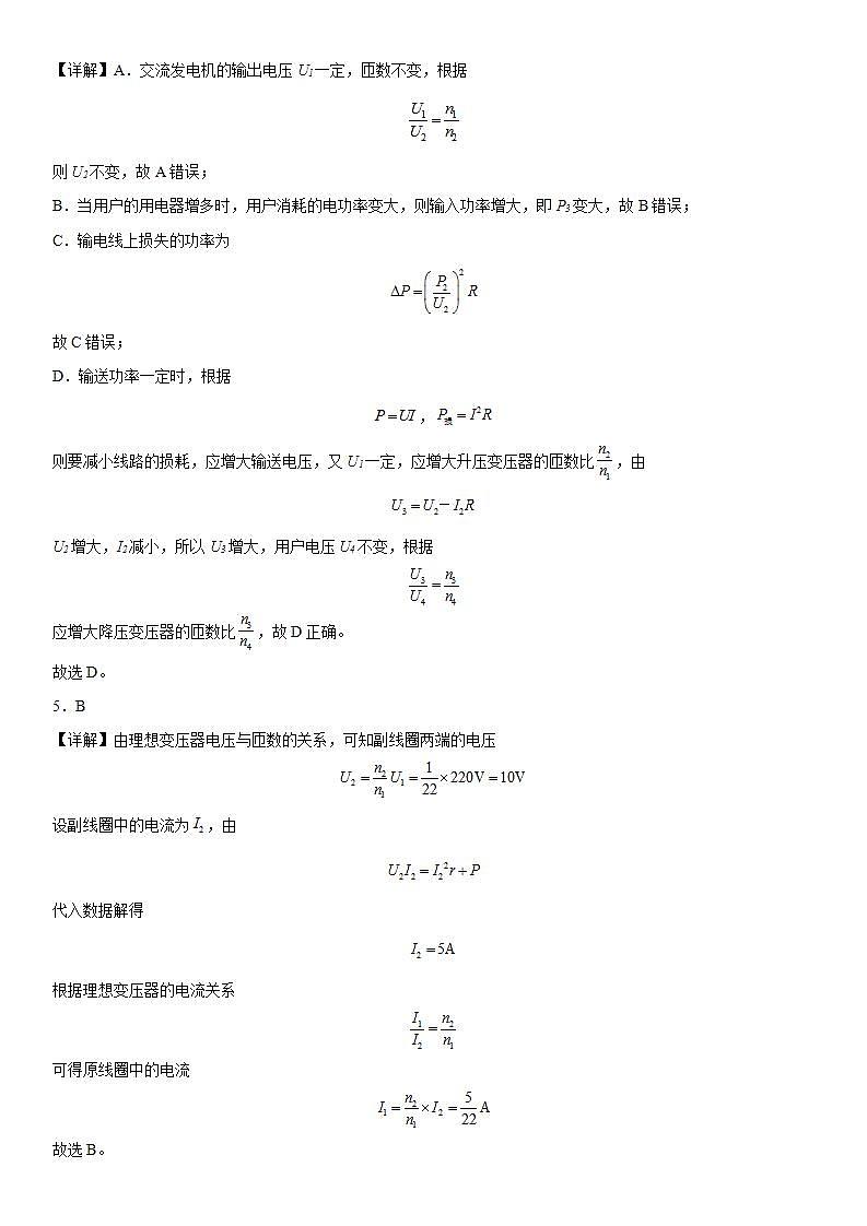 第三章《交变电流》高分必刷巩固达标检测卷（培优版）全解全析第2页
