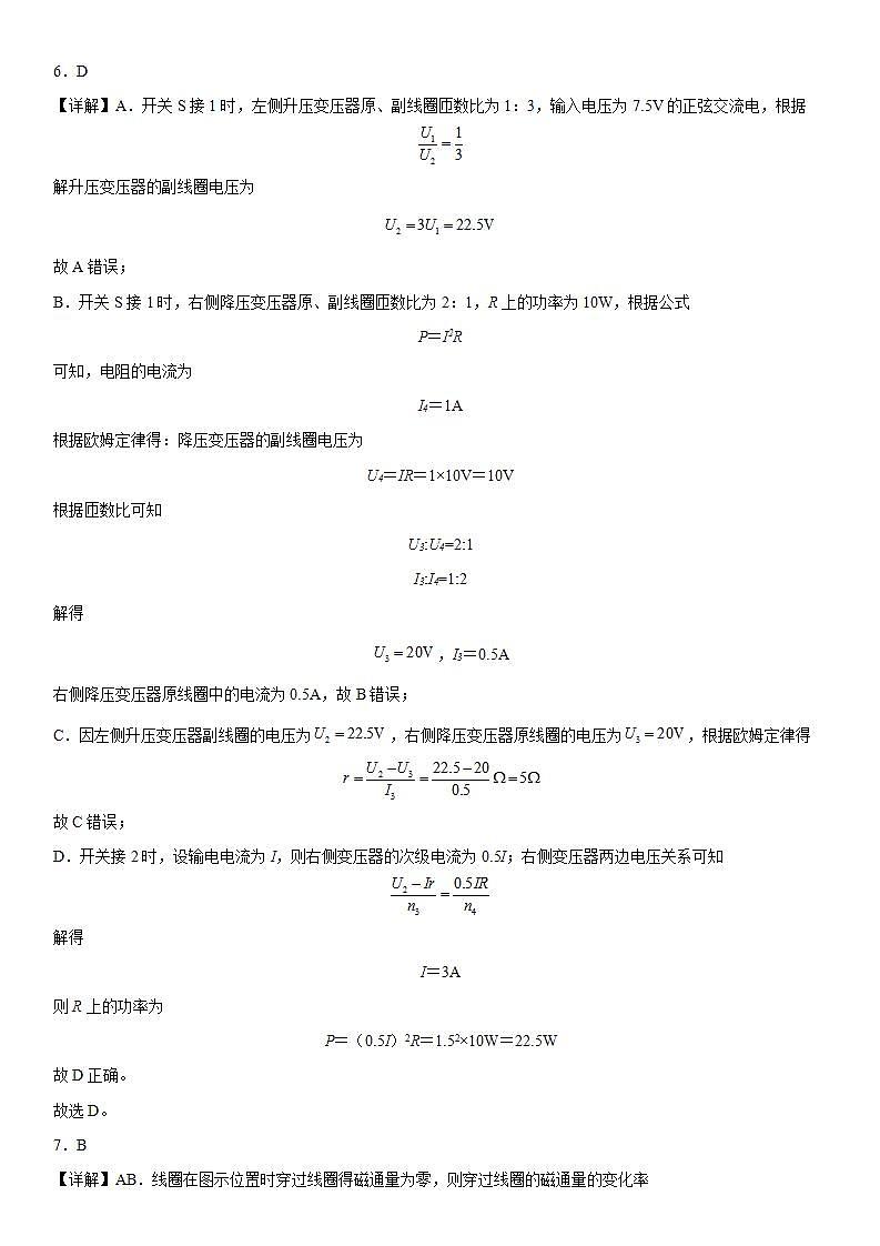 第三章《交变电流》高分必刷巩固达标检测卷（培优版）全解全析第3页