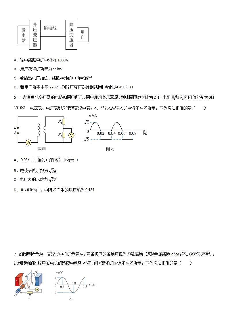 第三章《交变电流》高分必刷巩固达标检测卷（基础版）第2页