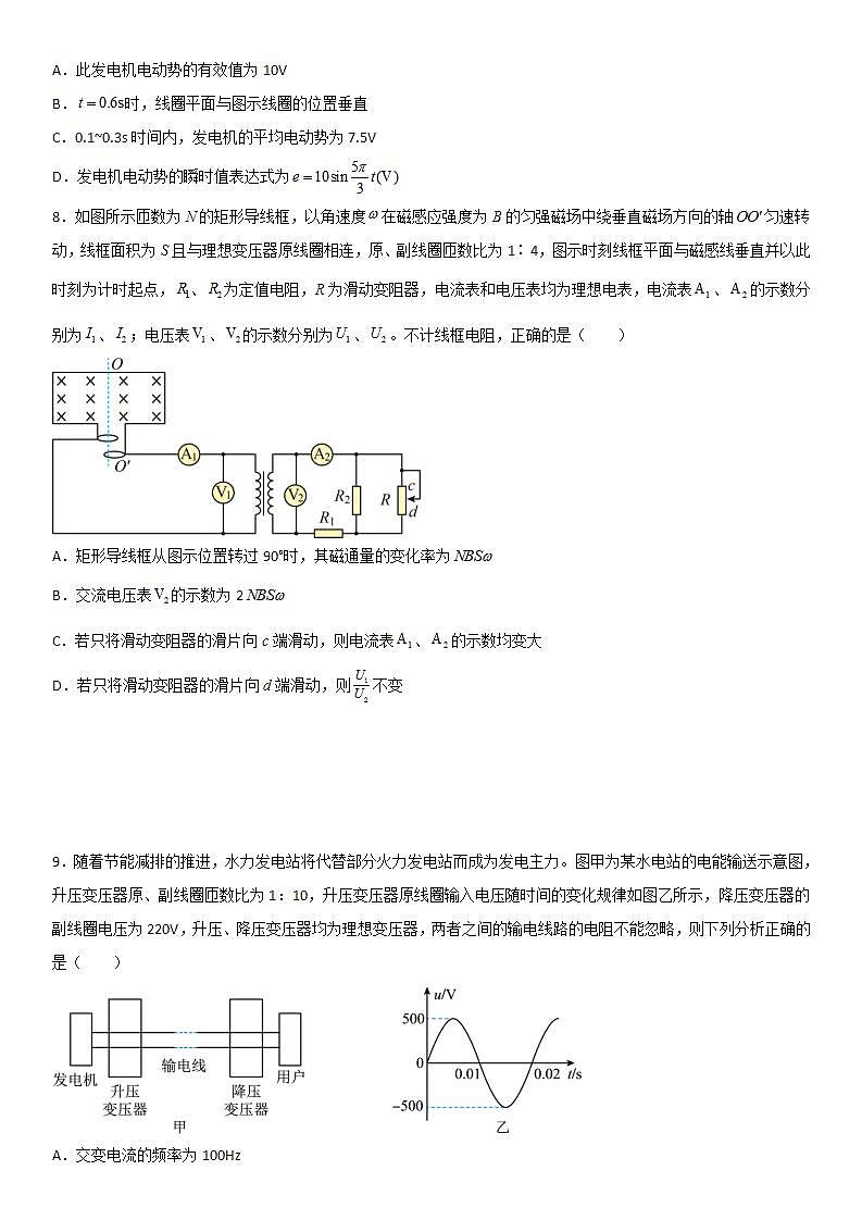 第三章《交变电流》高分必刷巩固达标检测卷（基础版）第3页