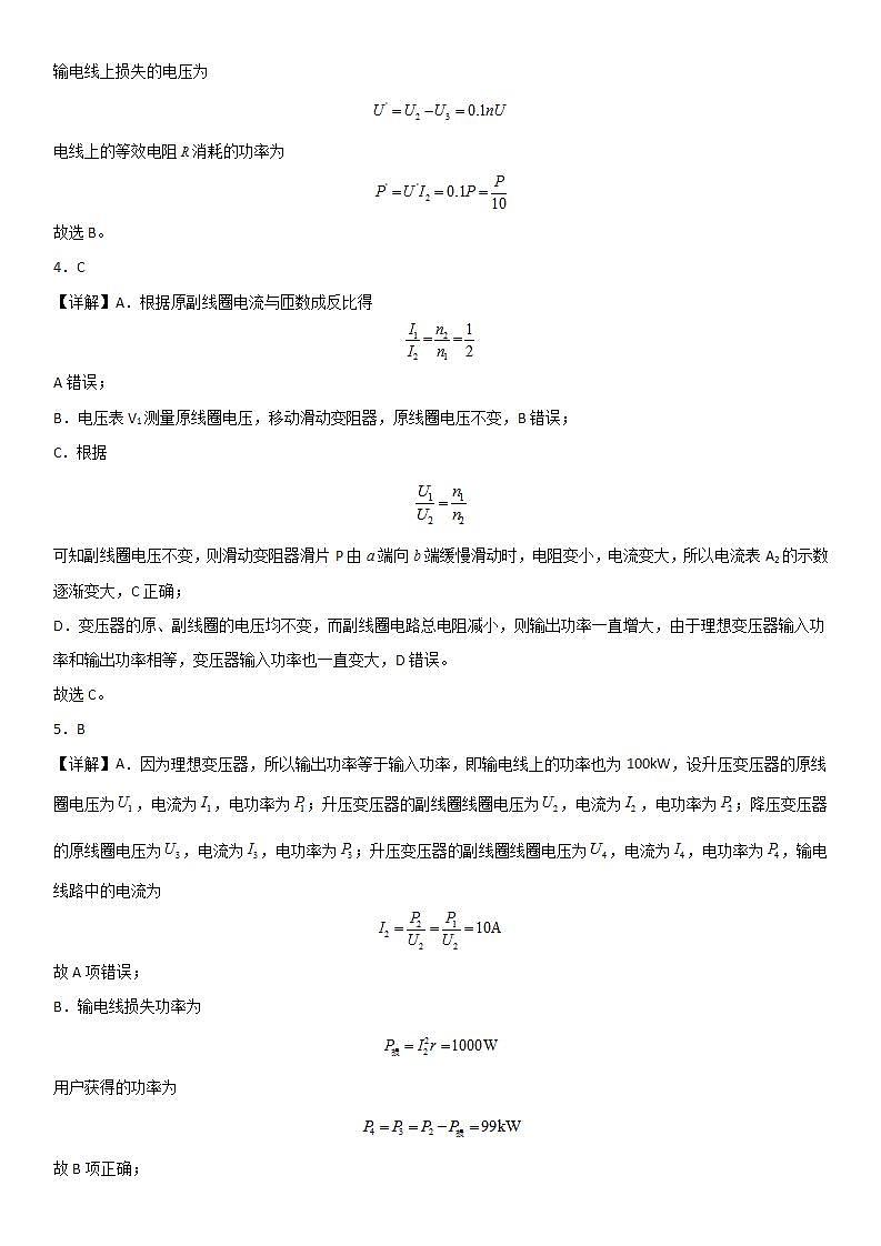 第三章《交变电流》高分必刷巩固达标检测卷（基础版）全解全析第2页