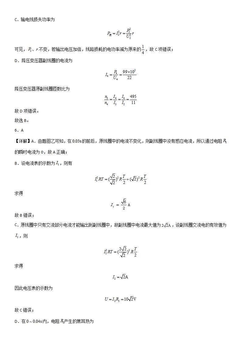第三章《交变电流》高分必刷巩固达标检测卷（基础版）全解全析第3页