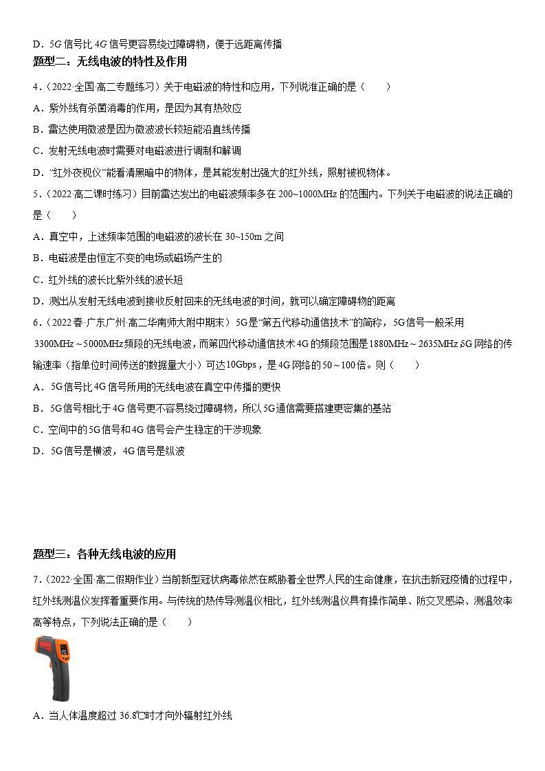 4.4 电磁波-2023-2024学年高二物理高分突破专题训练（人教版选择性必修第二册）第3页