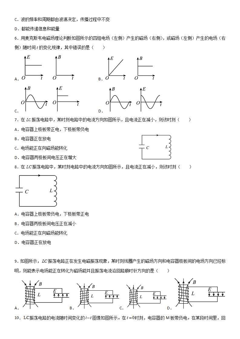 第四章《电磁振荡与电磁波》高分必刷巩固达标检测卷（培优版）-2023-2024学年高二物理高分突破专题训练（人教版选择性必修第二册）02