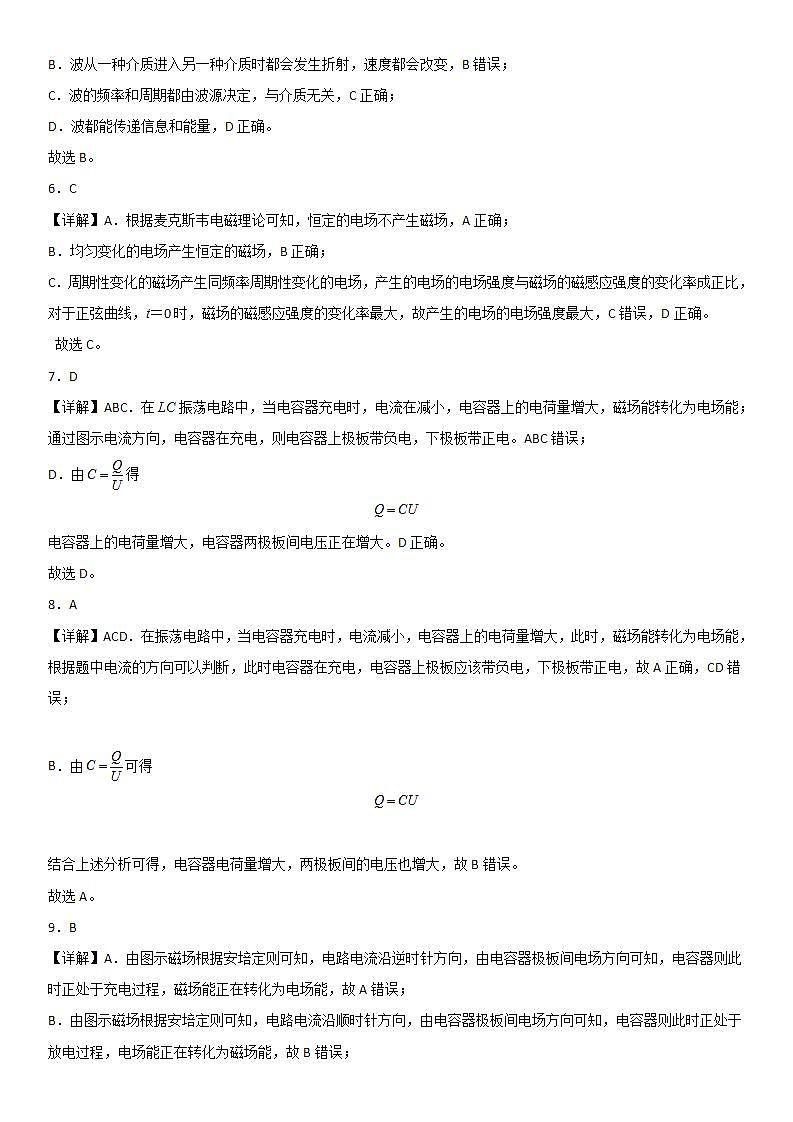 第四章《电磁振荡与电磁波》高分必刷巩固达标检测卷（培优版）-2023-2024学年高二物理高分突破专题训练（人教版选择性必修第二册）02