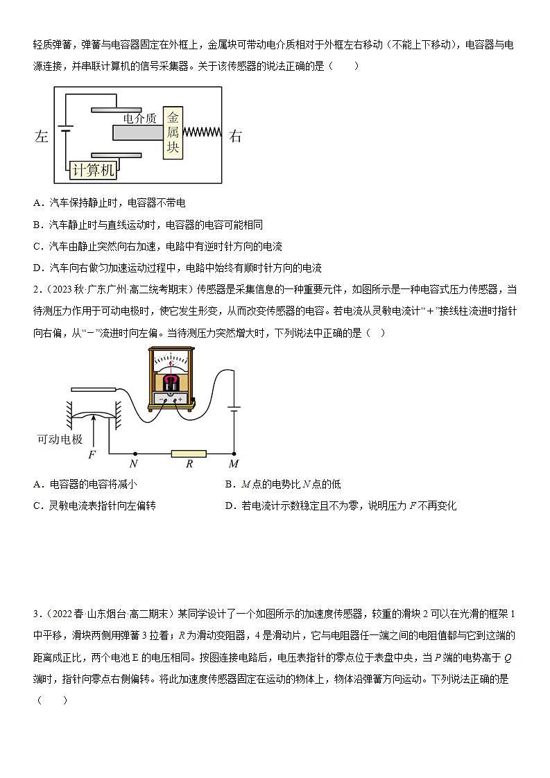 5.1-5.2 认识传感器、常见传感器的工作原理及应用-2023-2024学年高二物理高分突破专题训练（人教版选择性必修第二册）02