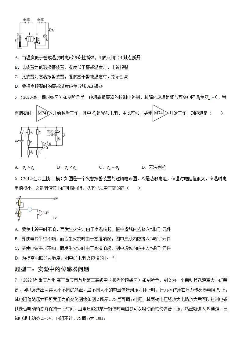 5.3 利用传感器制作简单的自动控制装置-2023-2024学年高二物理高分突破专题训练（人教版选择性必修第二册）03
