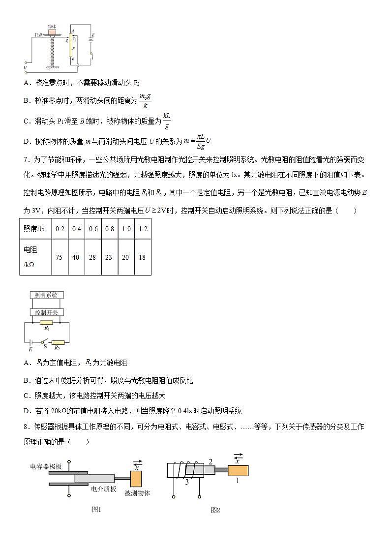 第五章《传感器》高分必刷巩固达标检测卷-2023-2024学年高二物理高分突破专题训练（人教版选择性必修第二册）03
