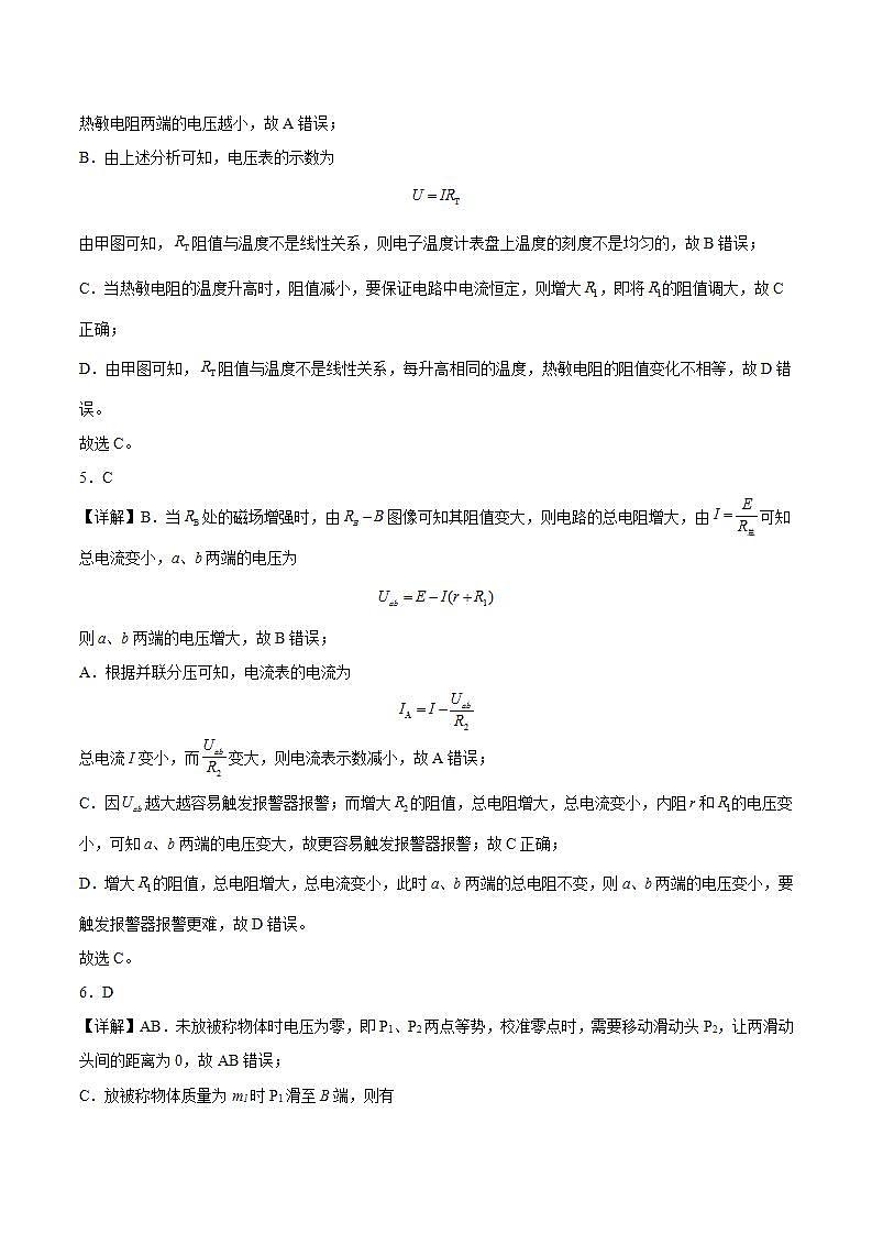第五章《传感器》高分必刷巩固达标检测卷-2023-2024学年高二物理高分突破专题训练（人教版选择性必修第二册）02
