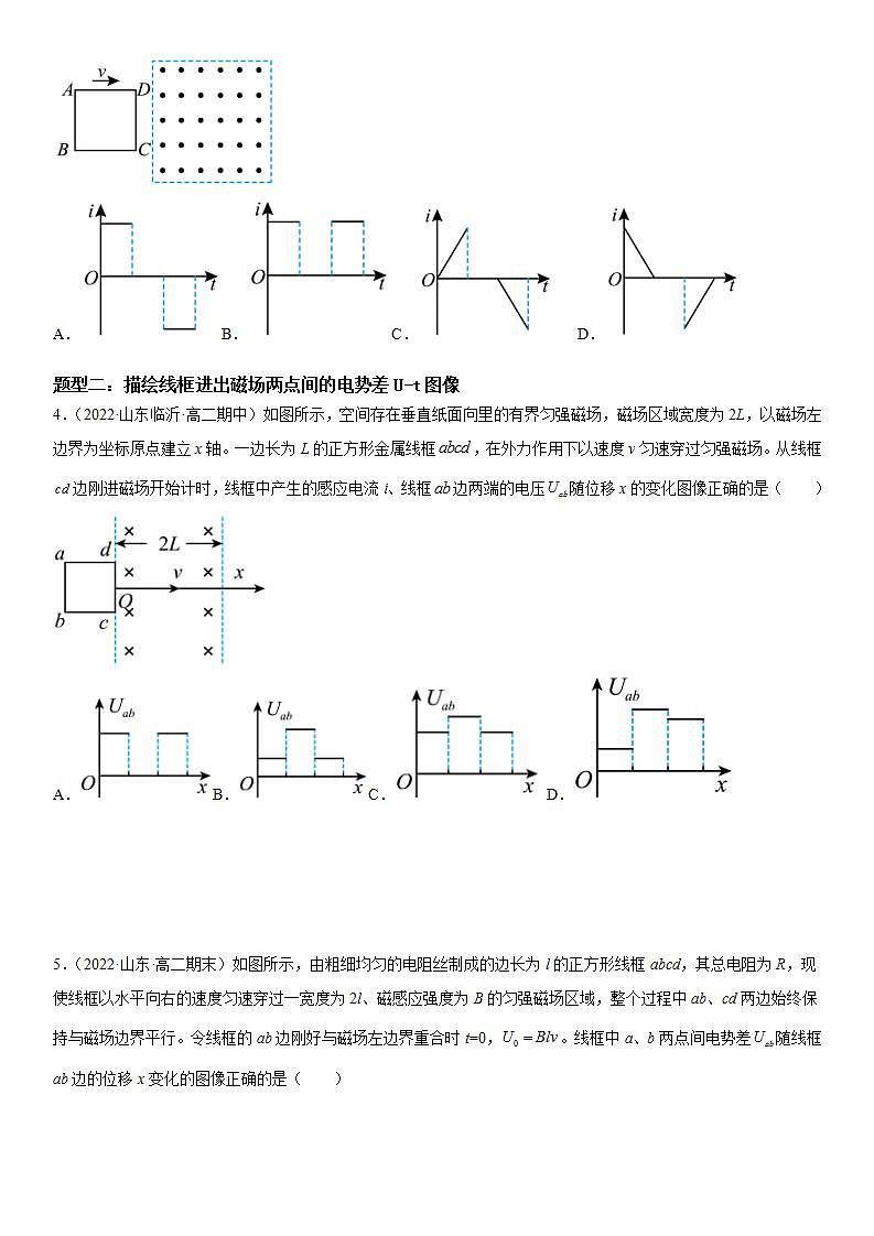 专题强化训练一 电磁感应的中的图像和电路问题-2023-2024学年高二物理高分突破专题训练（人教版选择性必修第二册）03